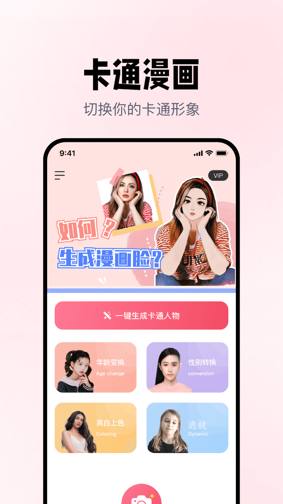 照片漫画app展示图1