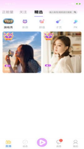 星星直播app最新版展示图2