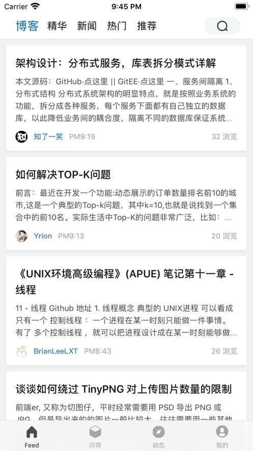 博客园app手机版展示图1