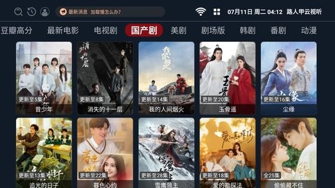 路人甲云视听去广告版展示图4
