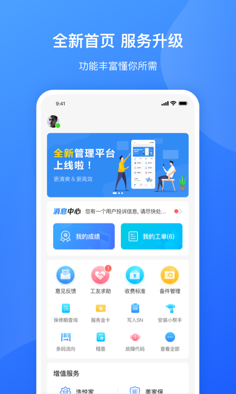 服务美的通展示图2