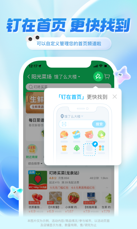 饿了么展示图3