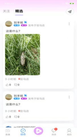 星星直播app最新版展示图3