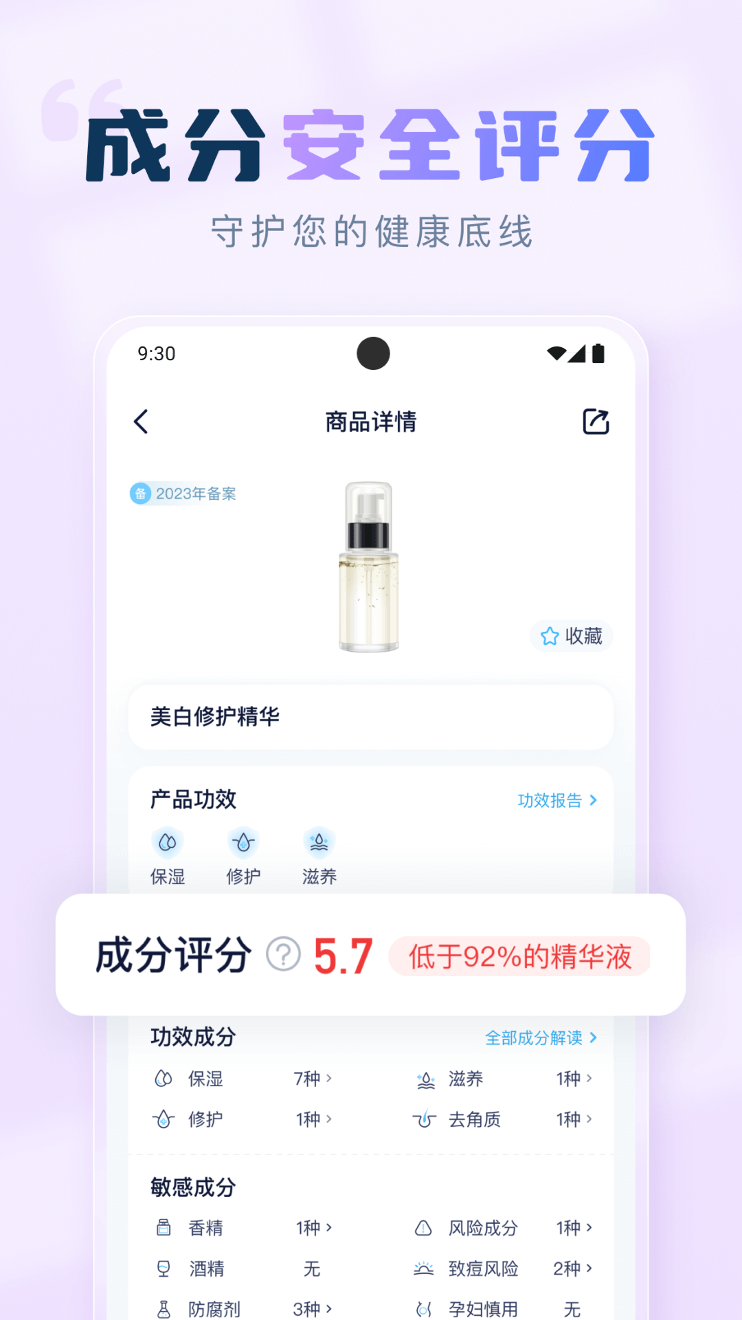成分喵展示图4