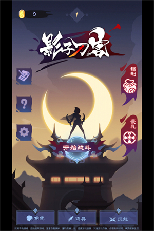 影子刀客免广告版展示图1