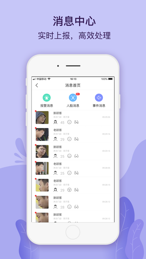 大华云睿app展示图4