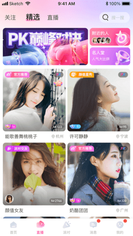 魅影直播app2023最新版展示图2