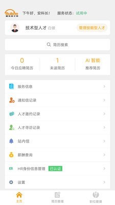 英才企业版展示图1