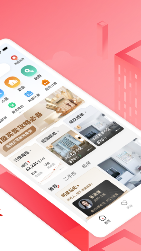 太平洋房屋app展示图2