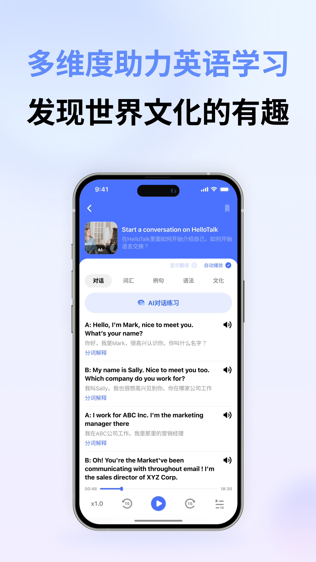 HelloEnglish app展示图4