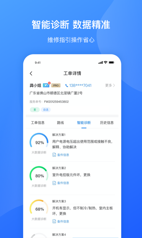 服务美的通展示图4
