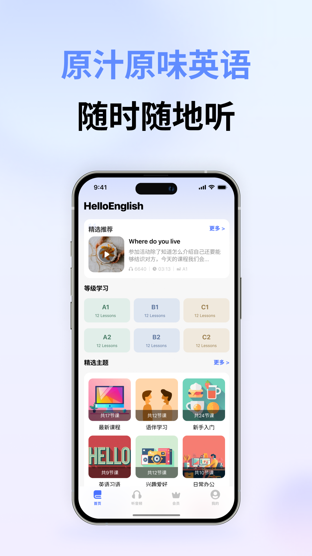 HelloEnglish app展示图1