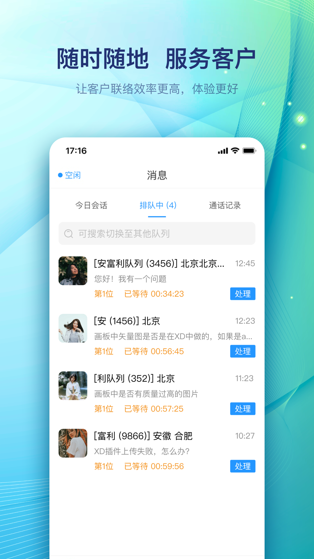 天润云客服展示图2