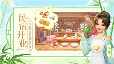 花田小院免费内购版展示图3