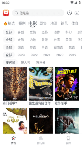 全民聚视最新解锁版展示图2