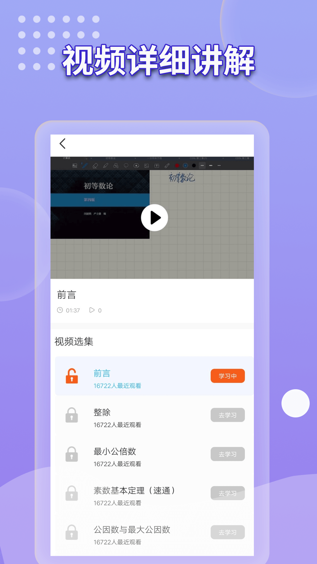 数学书app展示图4