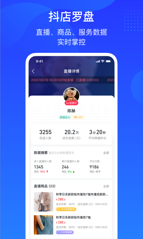 抖店app展示图3