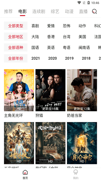 大师兄影视去广告版展示图1