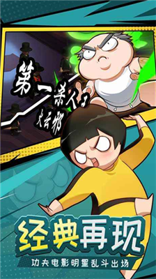 功夫奇遇记无限资源版展示图1
