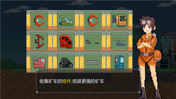 熔岩矿车内置菜单展示图3