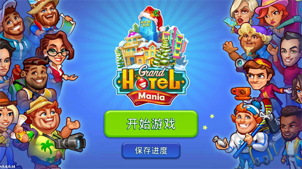 疯狂大酒店无限金币版展示图1