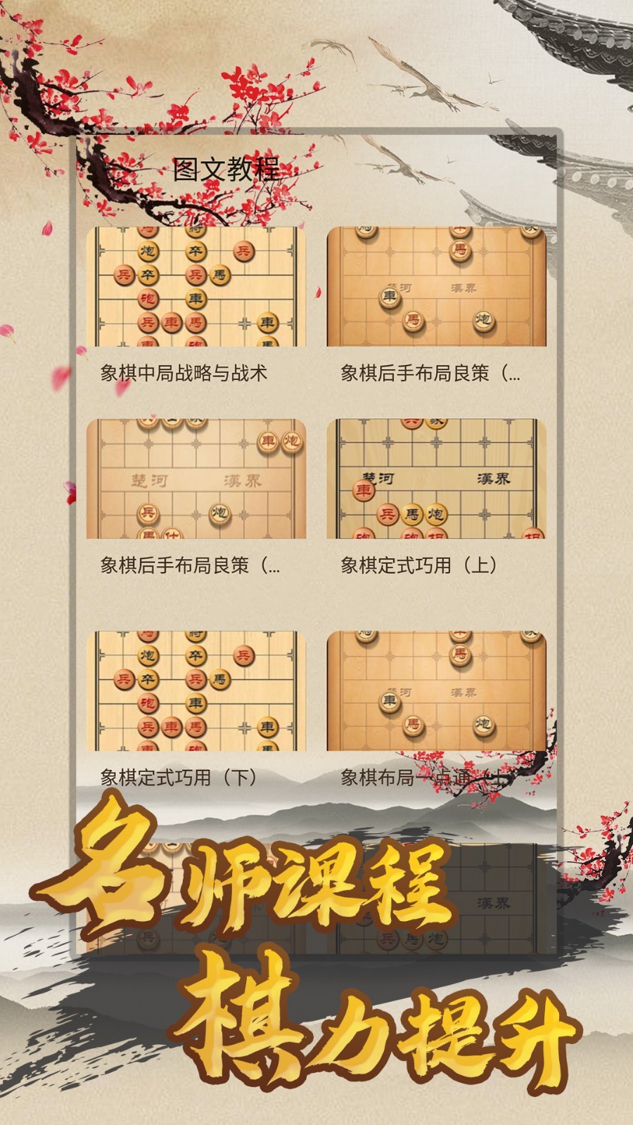 天天下象棋展示图4
