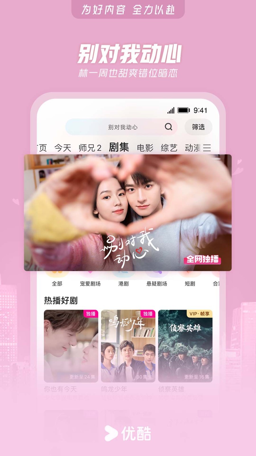 优酷视频展示图1