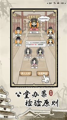 知府大人模拟无广告版展示图2
