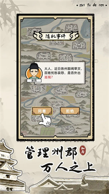 知府大人模拟无广告版展示图1