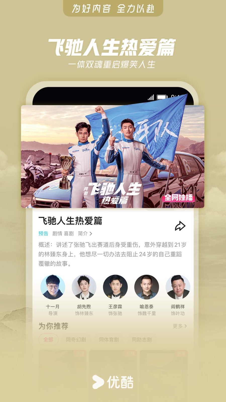优酷视频展示图2
