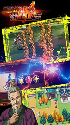 三国大时代4内置菜单版展示图3