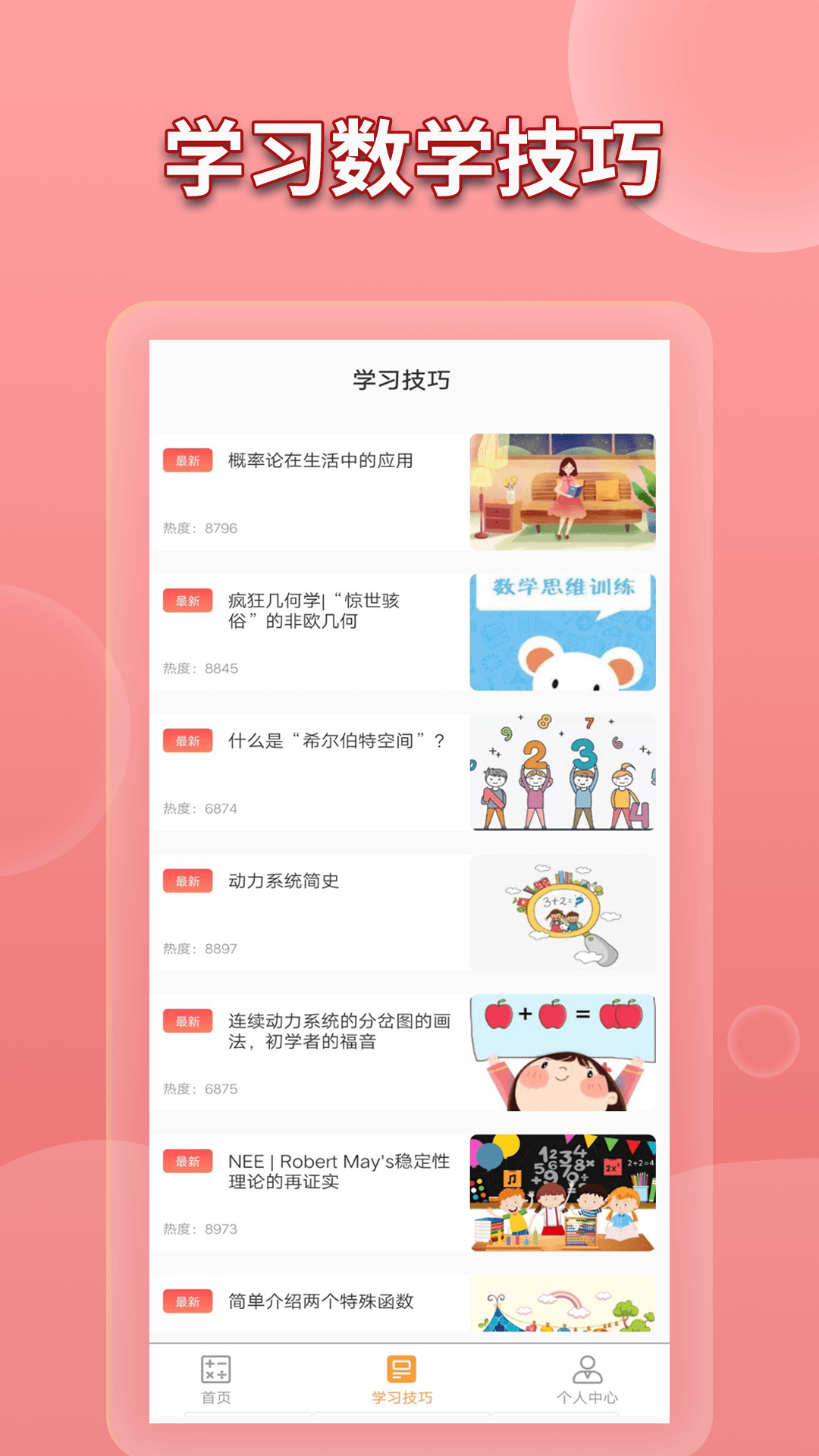 数学书app展示图3