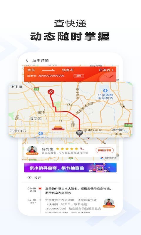 京东快递app展示图1