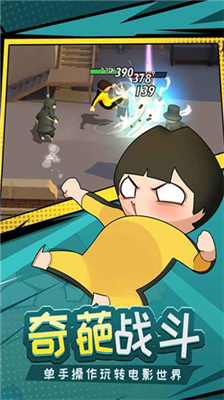 功夫奇遇记无限资源版展示图2
