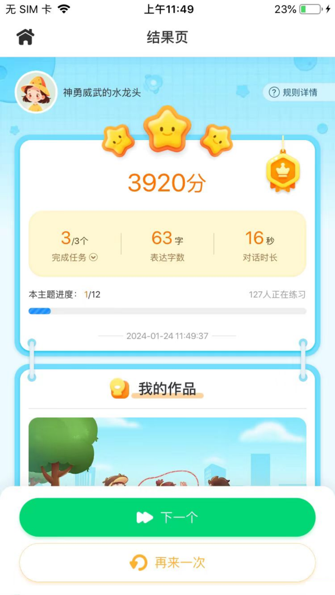 妙手作文app展示图3