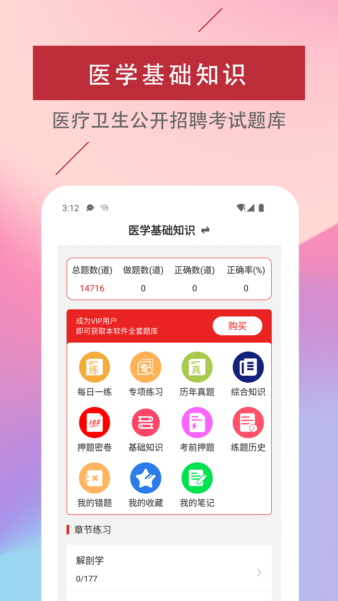 医学基础知识易题库展示图1