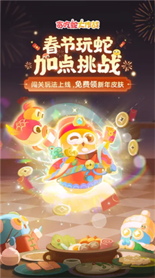 贪吃蛇大作战2024最新版展示图1