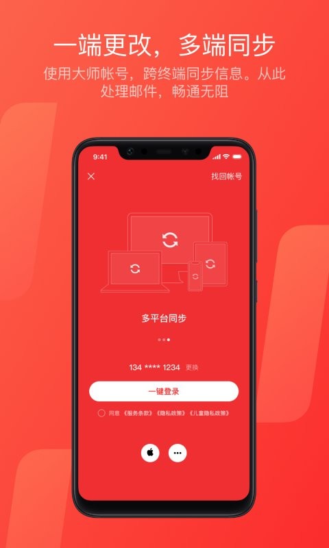 网易邮箱大师app官方版免费展示图2