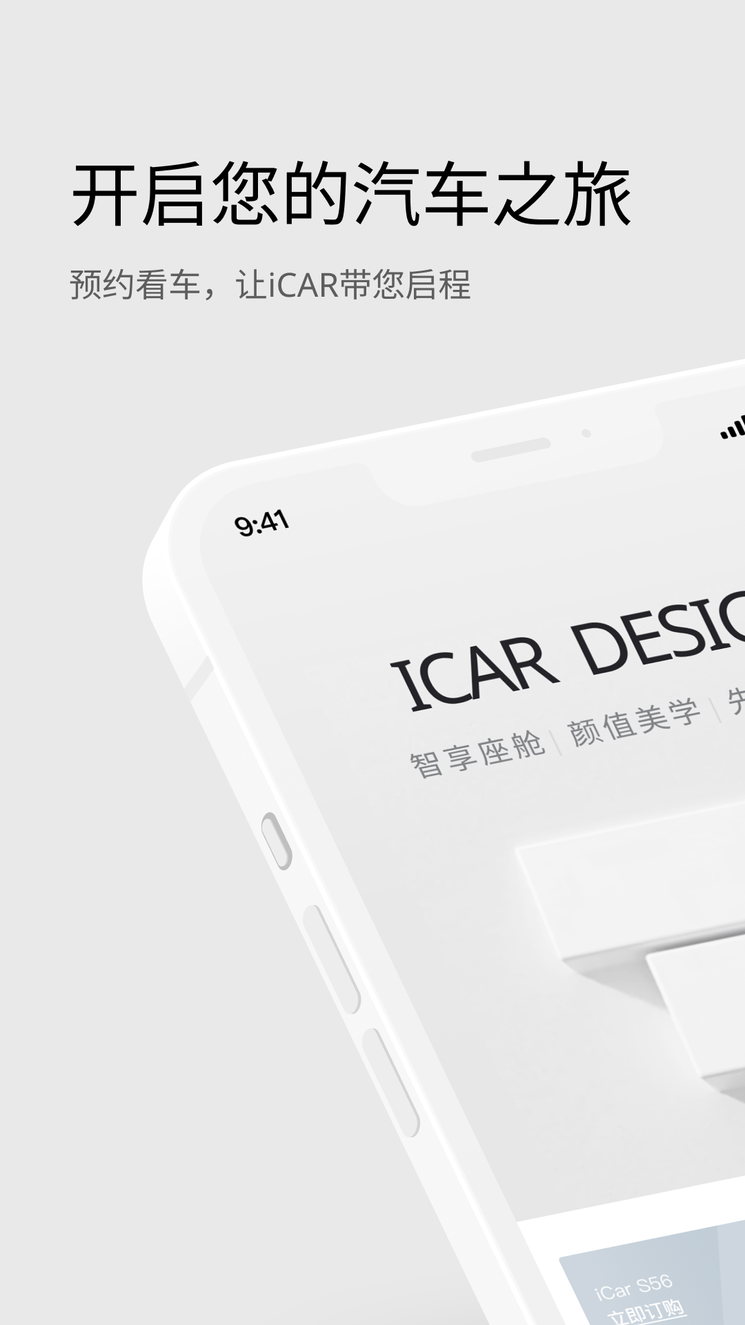 iCAR汽车app展示图1