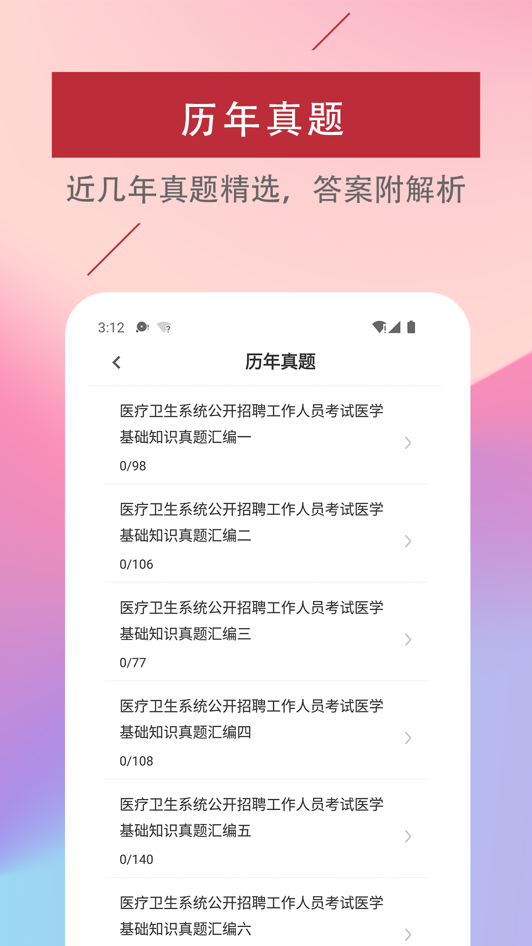 医学基础知识易题库展示图3