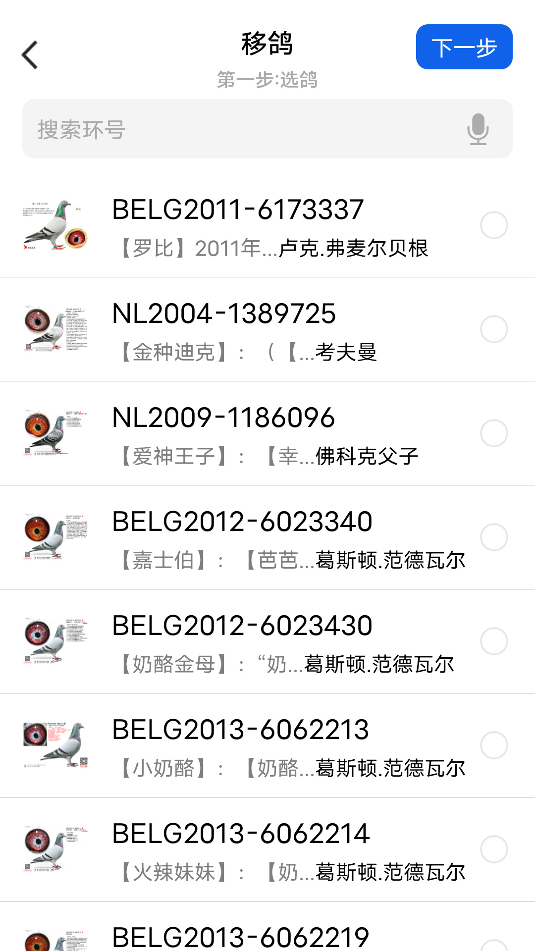 信鸽云app展示图2