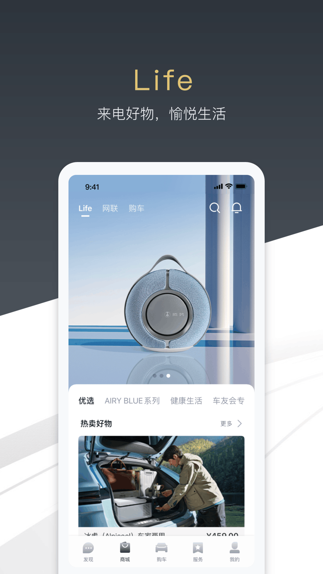 腾势汽车app展示图2