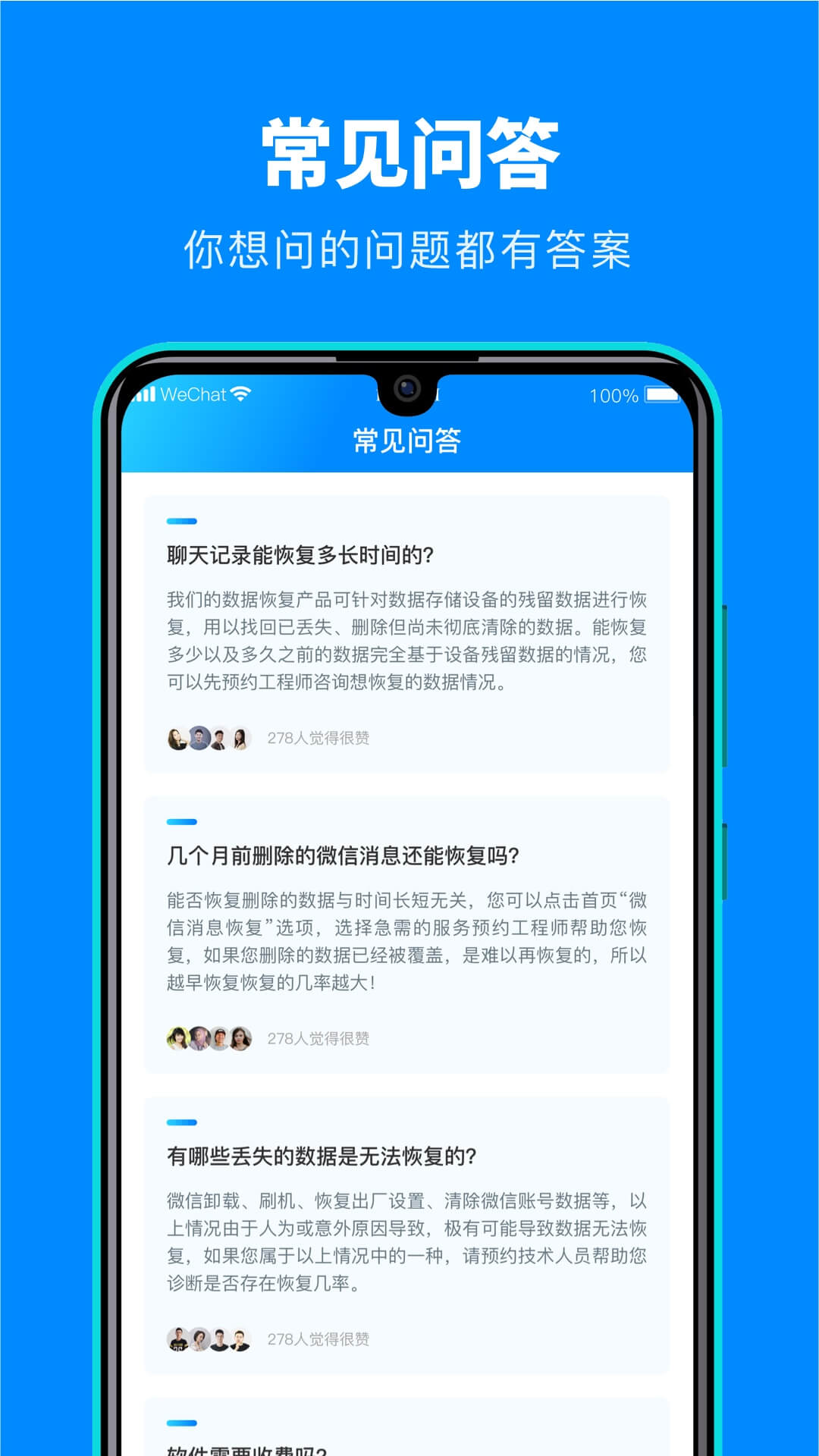 微数据恢复宝展示图3
