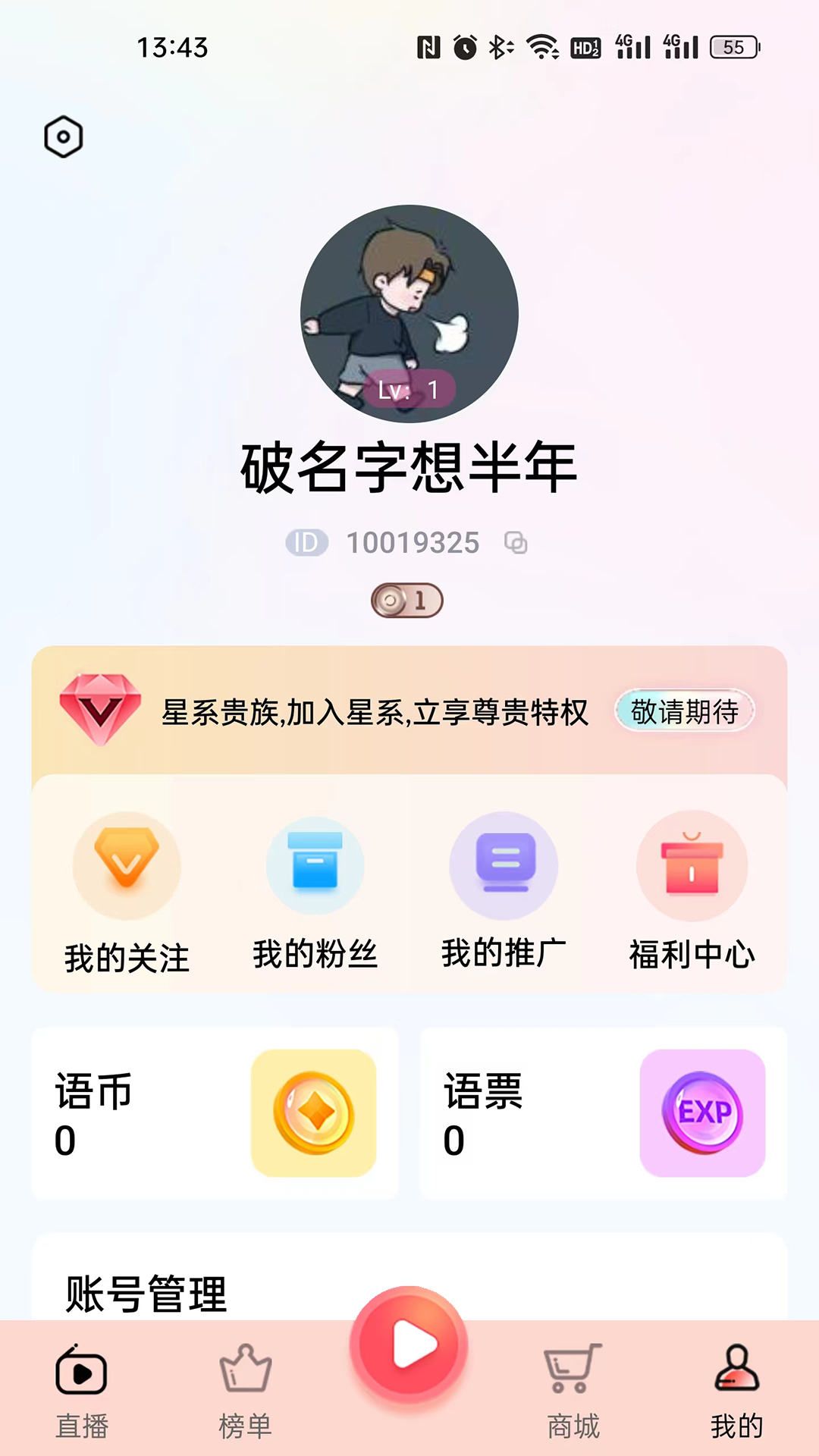 语卿语哝app展示图3