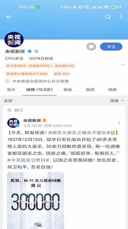 see微博高端手机版展示图1