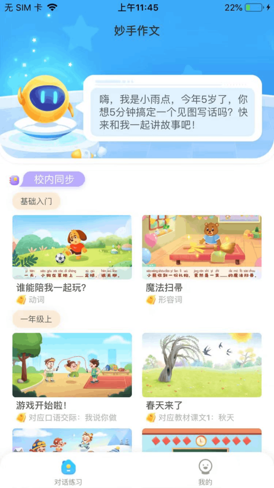 妙手作文app展示图1