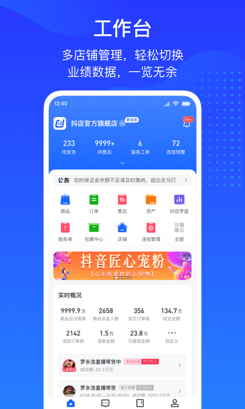 抖店app展示图1
