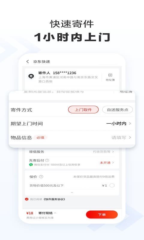 京东快递app展示图2