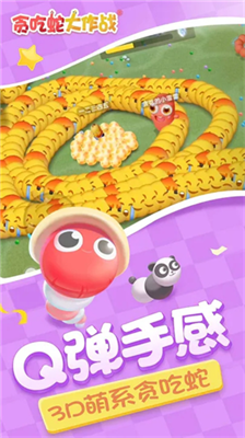 贪吃蛇大作战2024最新版展示图2