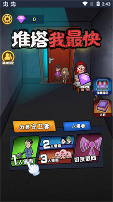 推塔我最快内置修改器版展示图2